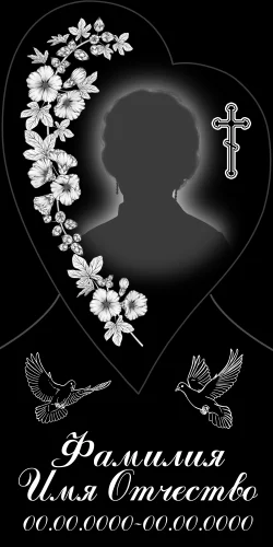 120x60-60 ПВ063 Сердце