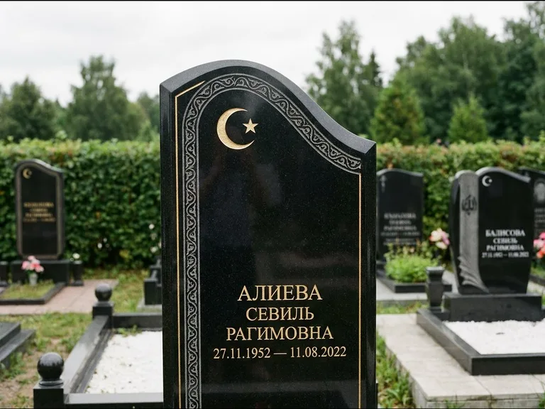 Мусульманский памятник: асимметричная скошенная стела — белая гравировка силуэта мечети с минаретами, живая изгородь из кустарника, работа «Алиева» в Саратове