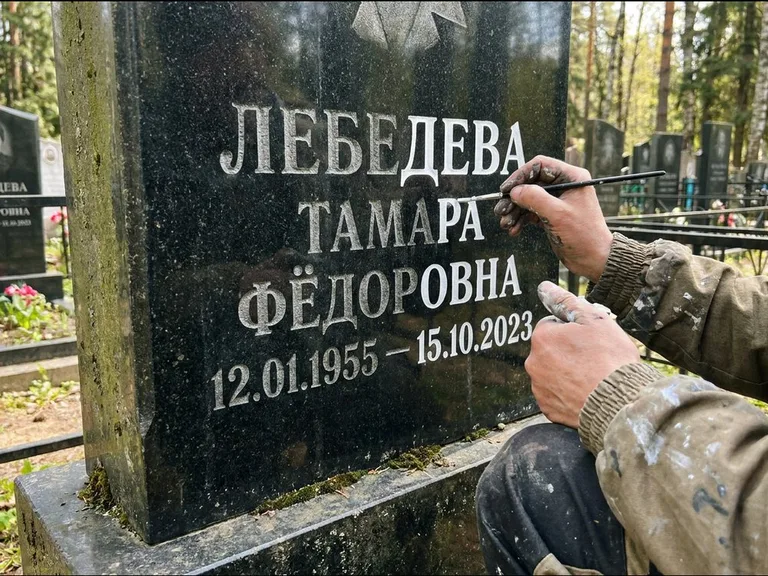 Обновление выцветшей надписи — гравировка с выездом на кладбище в Саратове