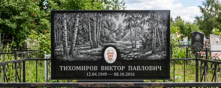 Пейзаж на памятник в Саратове — гравировка берёз и природы на чёрном граните