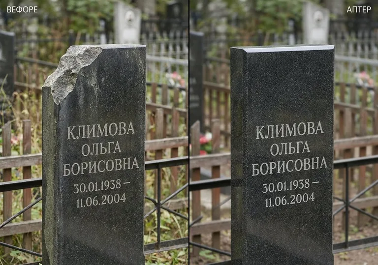 Восстановление сколотой кромки стелы: до и после в Саратове