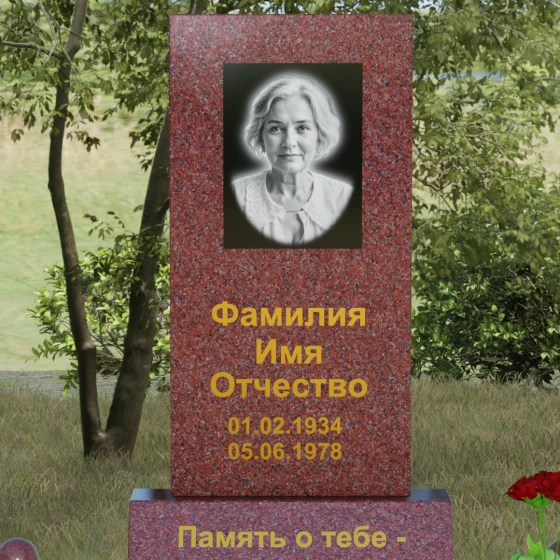 Вертикальный гранитный мемориал со строгими линиями и шарами, гранит Лезниковский